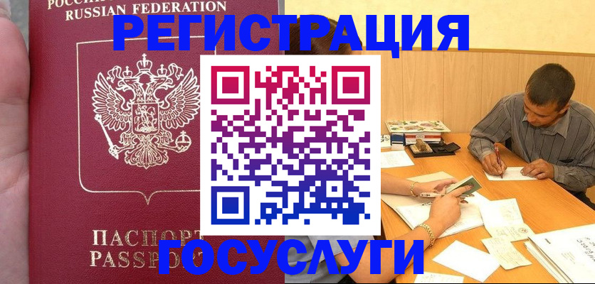 временная регистрация законно в Дигоре